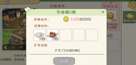 小森生活六级厨房秘籍，解锁6级菜谱合成公式全攻略