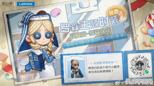 第五人格×罗森联动惊喜来袭，解锁限定奖励全攻略