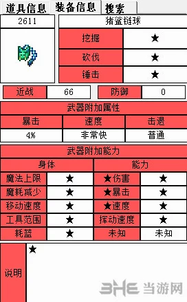 泰拉瑞亚攻略揭秘，猪鲨链球获取途径与全面属性分析