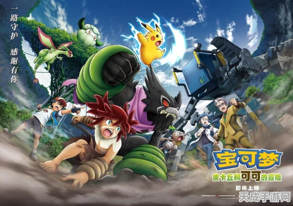 宝可梦大集结，激战一触即发，上线时间全揭秘！
