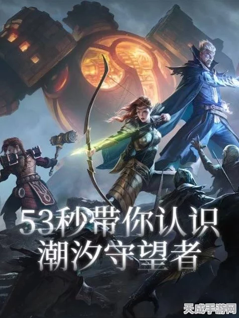 潮汐守望者攻略大揭秘，从零开始，精通海洋韵律，登顶潮汐驾驭之巅