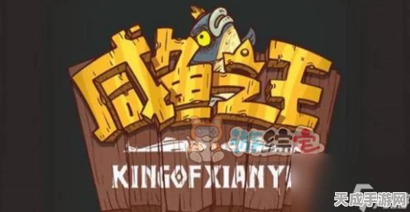 咸鱼之王127-10攻略，突破难关，登顶巅峰策略揭秘