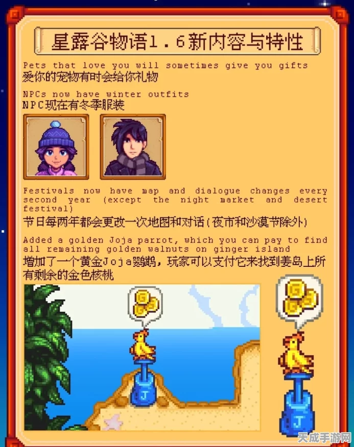 星露谷物语新版本大揭秘，全新玩法与赛事等你来探索！
