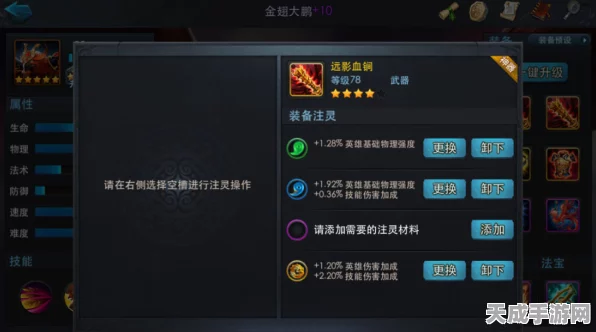 乱斗西游2，锻造巅峰！专属神装注灵攻略大揭秘