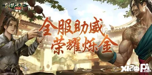 武林争霸，巅峰对决！剑侠世界，起源武林联赛激战正酣