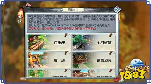武林外传深度揭秘，机关城玩法全攻略，挑战智慧与勇气的极限！