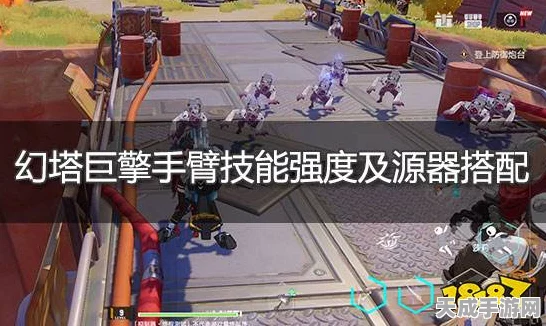 幻塔巨擘手臂获取攻略，揭秘源器获取全途径