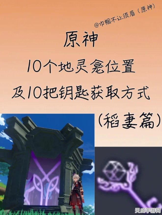 原神稻妻地灵龛之钥全攻略，解锁秘境宝藏，速通指南！