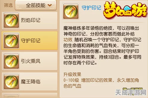 梦幻西游手游，魔王寨先祖印记震撼登场，效果解析与实战应用