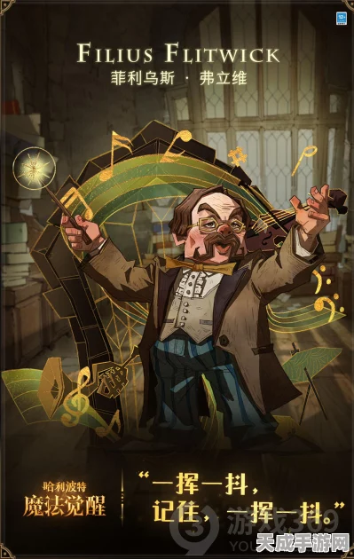 哈利波特魔法觉醒，弗立维回响竞技场称霸秘籍大公开！