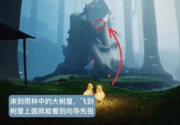 光遇探索指南，揭秘大树屋先祖任务2的隐藏位置