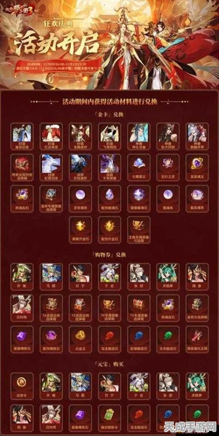探寻放开那三国3红色宝物礼包，兑换码获取攻略大揭秘