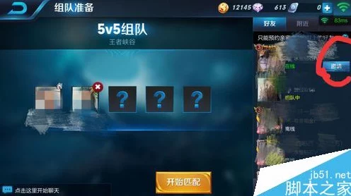 王者荣耀组队攻略，微信好友开黑秘籍大公开！