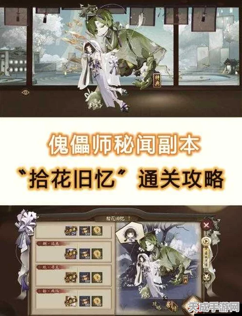 阴阳师拾花旧忆活动深度解析，傀儡师秘闻高效攻略