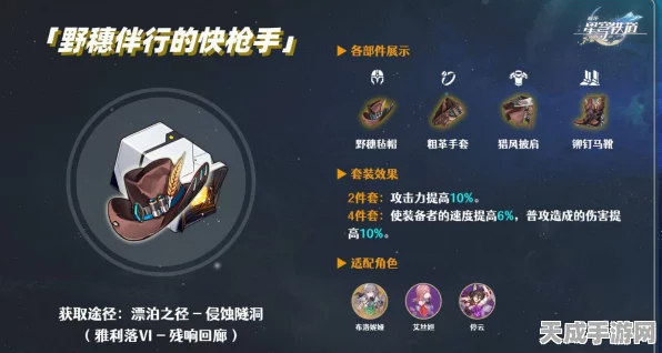 崩坏星穹铁道，劣质护具大变身！揭秘隐藏获取途径与品质提升秘籍