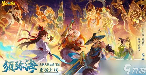 梦幻西游手游深度解析，须弥海门派实战表现与特色揭秘