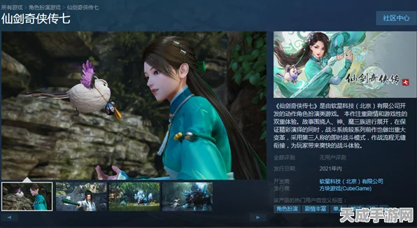 仙剑奇侠传7荣耀归来，详尽配置解析与独家游戏亮点揭秘