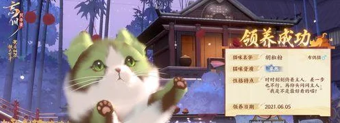 忘川风华录寻喵记全攻略，解锁猫咪奇遇，赢取珍稀奖励