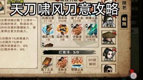 烟雨江湖深度攻略，啸风刀意修炼秘籍大公开