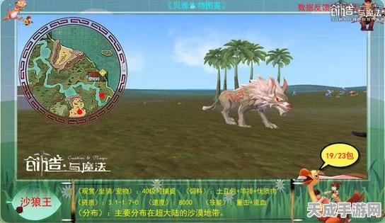 创造与魔法探索揭秘，沙漠狼王现身地点全攻略