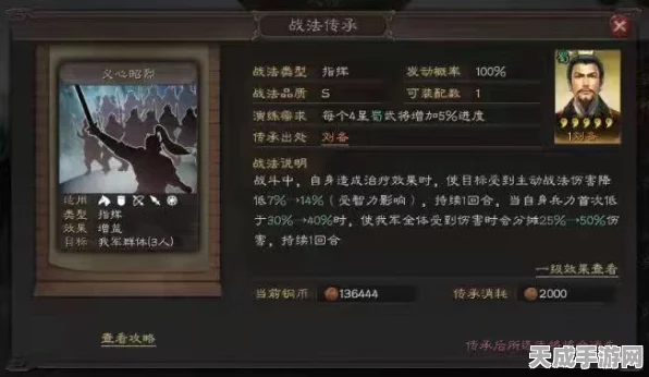 刘备传承技能大揭秘，三国志战略版中如何运筹帷幄，决胜沙场