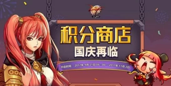 DNF五一积分商城大揭秘，积分获取攻略与兑换指南