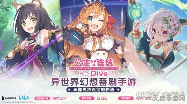 公主连结，恋角色养成攻略与后期战力深度剖析