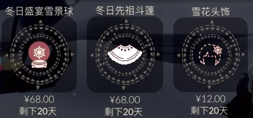 光遇宴会节雪景球珍藏攻略，解锁冬日奇遇的密钥
