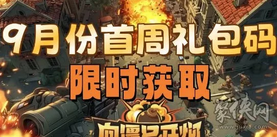 向僵尸开炮独家礼包码大放送，僵尸大作战激战正酣！