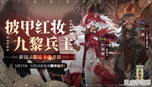 手游角色深度剖析，山海镜花蚩黎是否值得你倾心培养？