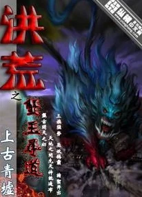 寻道大千妖灵宝塔挑战攻略，解锁洪荒兽虎蛟的终极奥义