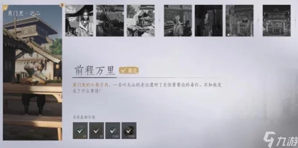 燕云十六声深度攻略，揭秘前程万里任务高效通关秘籍