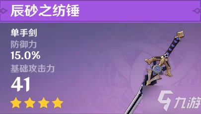 原神深度解析，辰砂之纺锤性能评测与适用角色揭秘