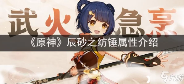 原神深度解析，辰砂之纺锤性能评测与适用角色揭秘