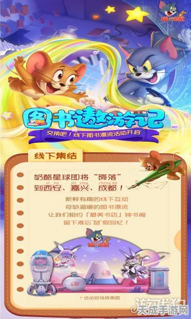 猫和老鼠手游×书香漂流，文学探索大赛，赢取限定皮肤与书籍礼包