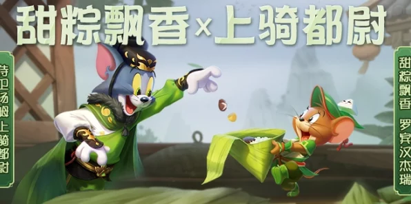 猫和老鼠手游×书香漂流，文学探索大赛，赢取限定皮肤与书籍礼包