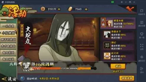 火影忍者手游新纪元，四代大蛇丸忍者携专属挑战赛火爆来袭！