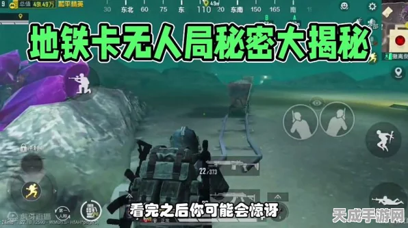 地铁逃生无人局卡关攻略，解锁隐藏技巧，称霸战场！