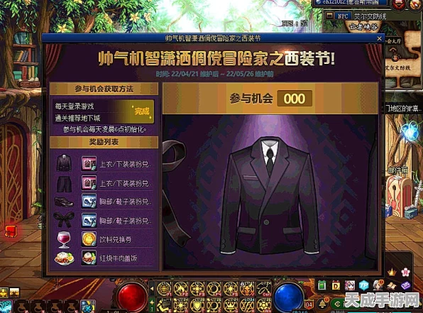 DNF西装套终极指南，解锁永久炫酷套装，打造专属绅士风范