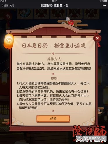 阴阳师手游花火之约金鱼捕捉全攻略，解锁捞金鱼新技巧