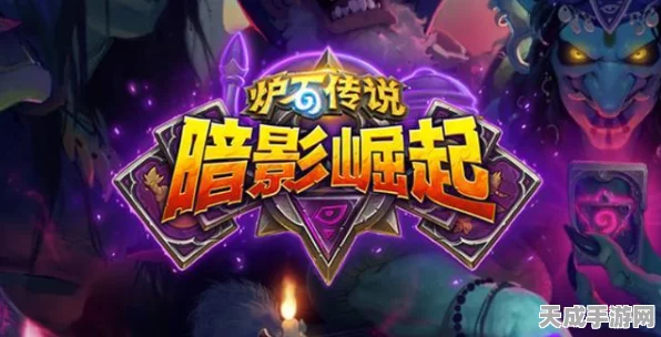 炉石传说深度解析，揭秘卡牌对战背后的精妙机制