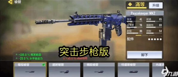 MK2步枪称霸战场，使命召唤手游顶尖配件搭配攻略