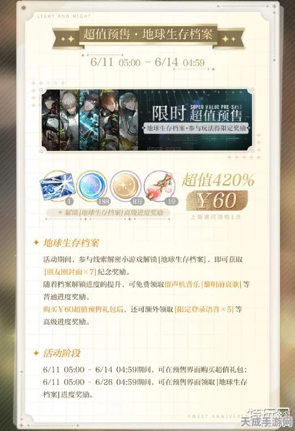 光与夜之恋满氪礼包年度回归，惊喜福利不容错过！