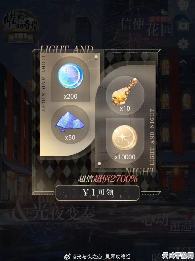光与夜之恋满氪礼包年度回归，惊喜福利不容错过！