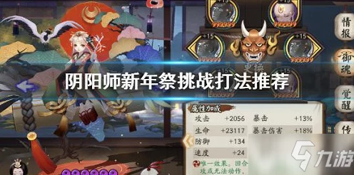 阴阳师极乐舞宴，全攻略揭秘，解锁绝美舞蹈挑战新篇章