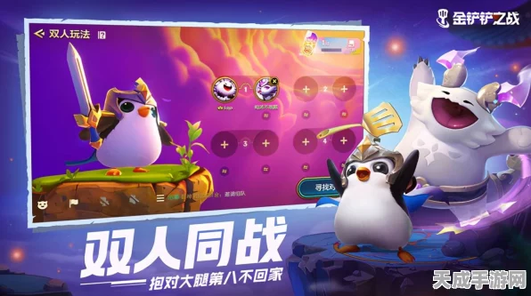 金铲铲之战，深度解析竞技新体验，好友组队乐无边！