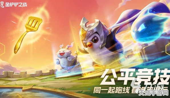 金铲铲之战，深度解析竞技新体验，好友组队乐无边！
