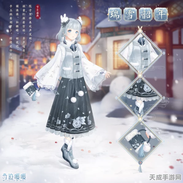 奇迹暖暖，烘炉观雪套装获取攻略大揭秘