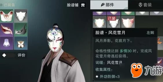 楚留香手游，攻略揭秘！如何挑选最佳脸谱与目标角色