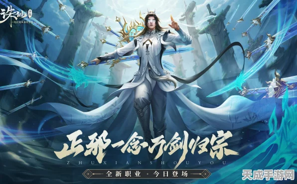 诛仙手游职业深度解析，新手必看，顶尖职业推荐